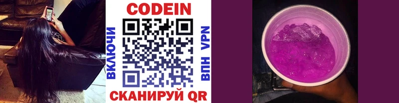 Кодеин Purple Drank  купить наркоту  Городище 
